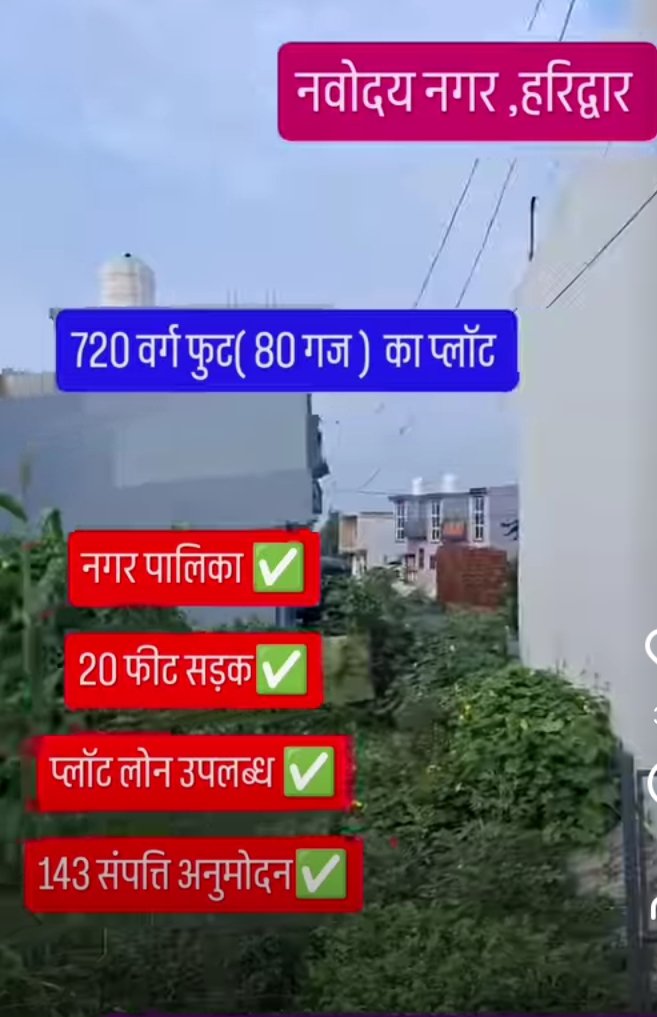 Residential plot